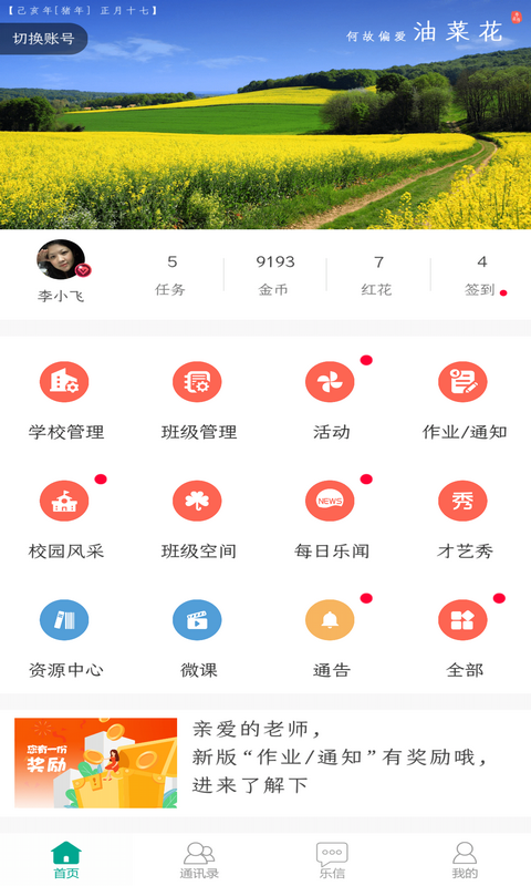 乐教乐学v1.0.165截图1