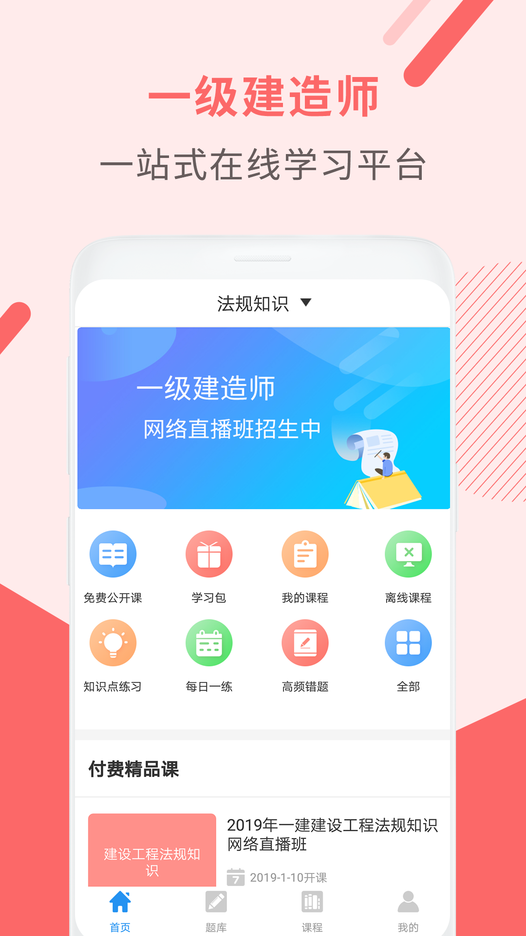 一级建造师助手v2.1.2截图1