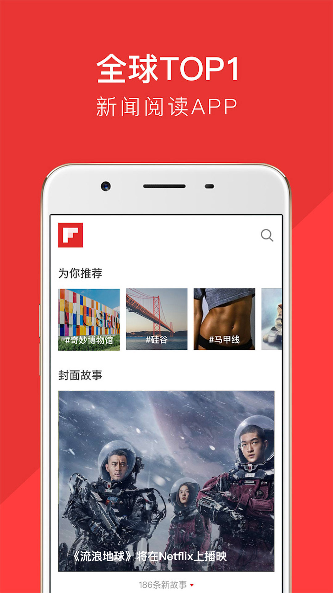 红板报新闻Flipboardv4.3.13截图1