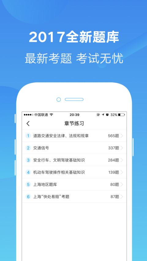 无忧驾考截图3