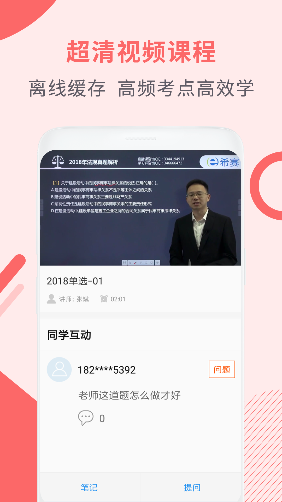 一级建造师助手v2.1.2截图4