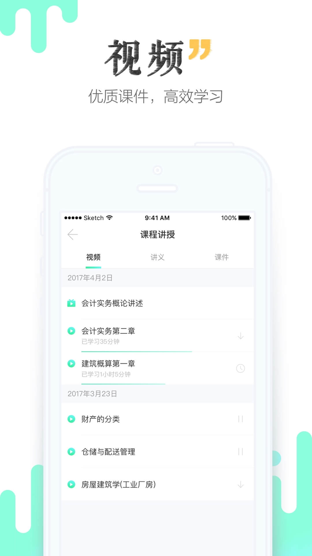 青书学堂v18.13.0截图4