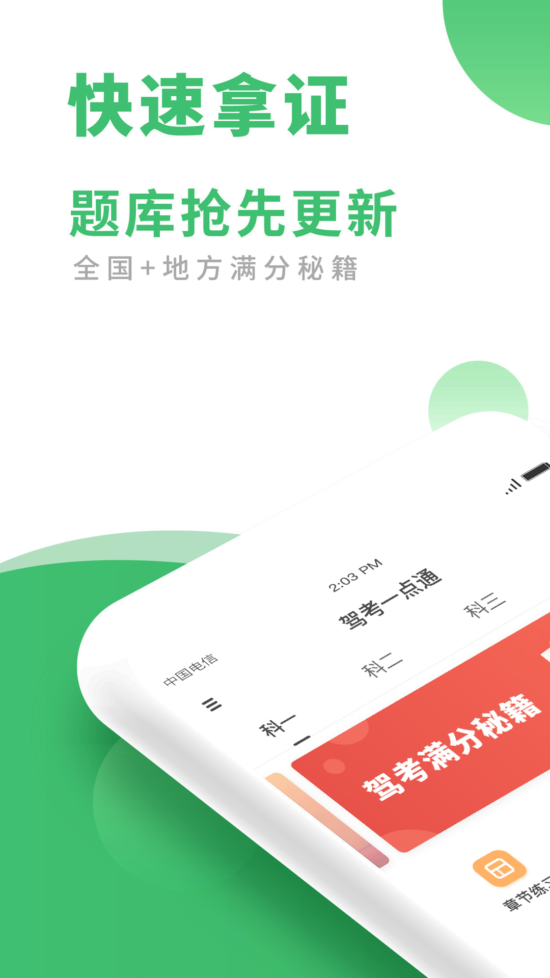 驾考一点通v5.0.6截图1