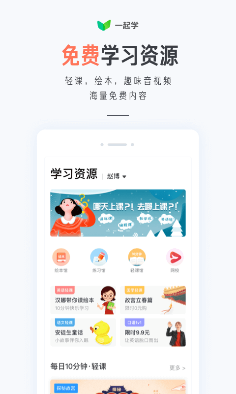 一起学（原家长通）v2.7.0.1150截图4