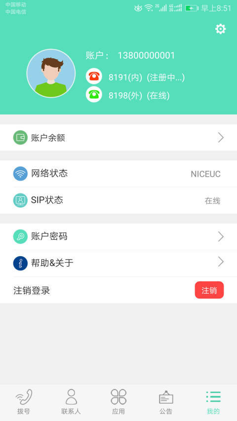 海狮通信截图4