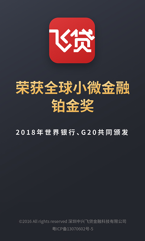 飞贷v6.1.3截图1