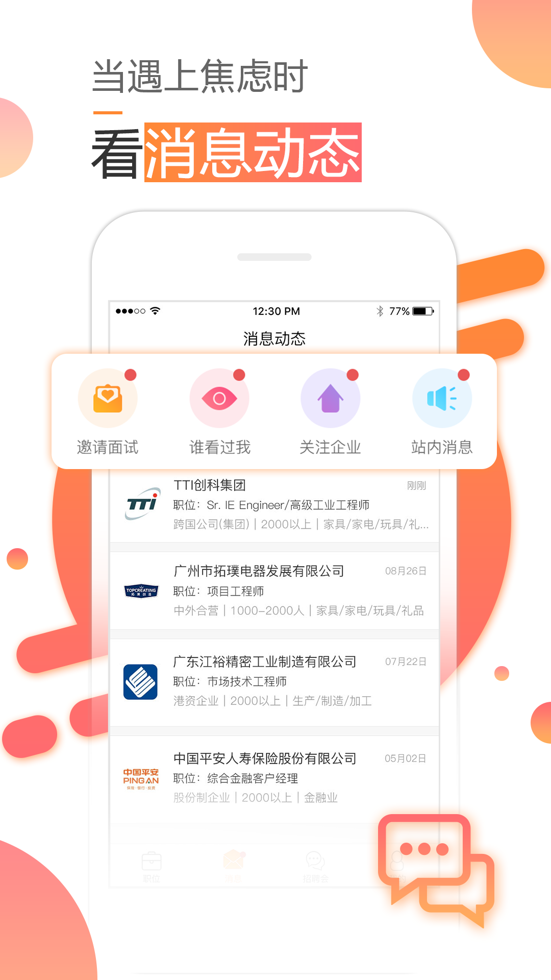 智通人才网v5.0.1截图3