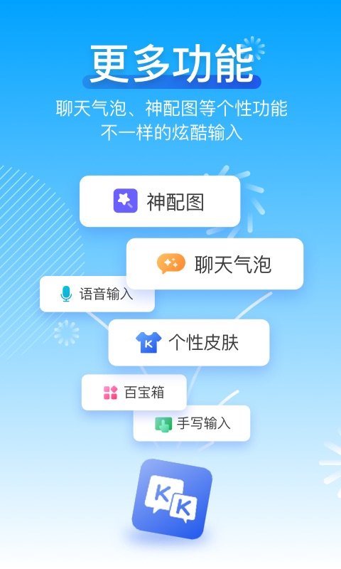 KK键盘v1.3.1.2552截图5