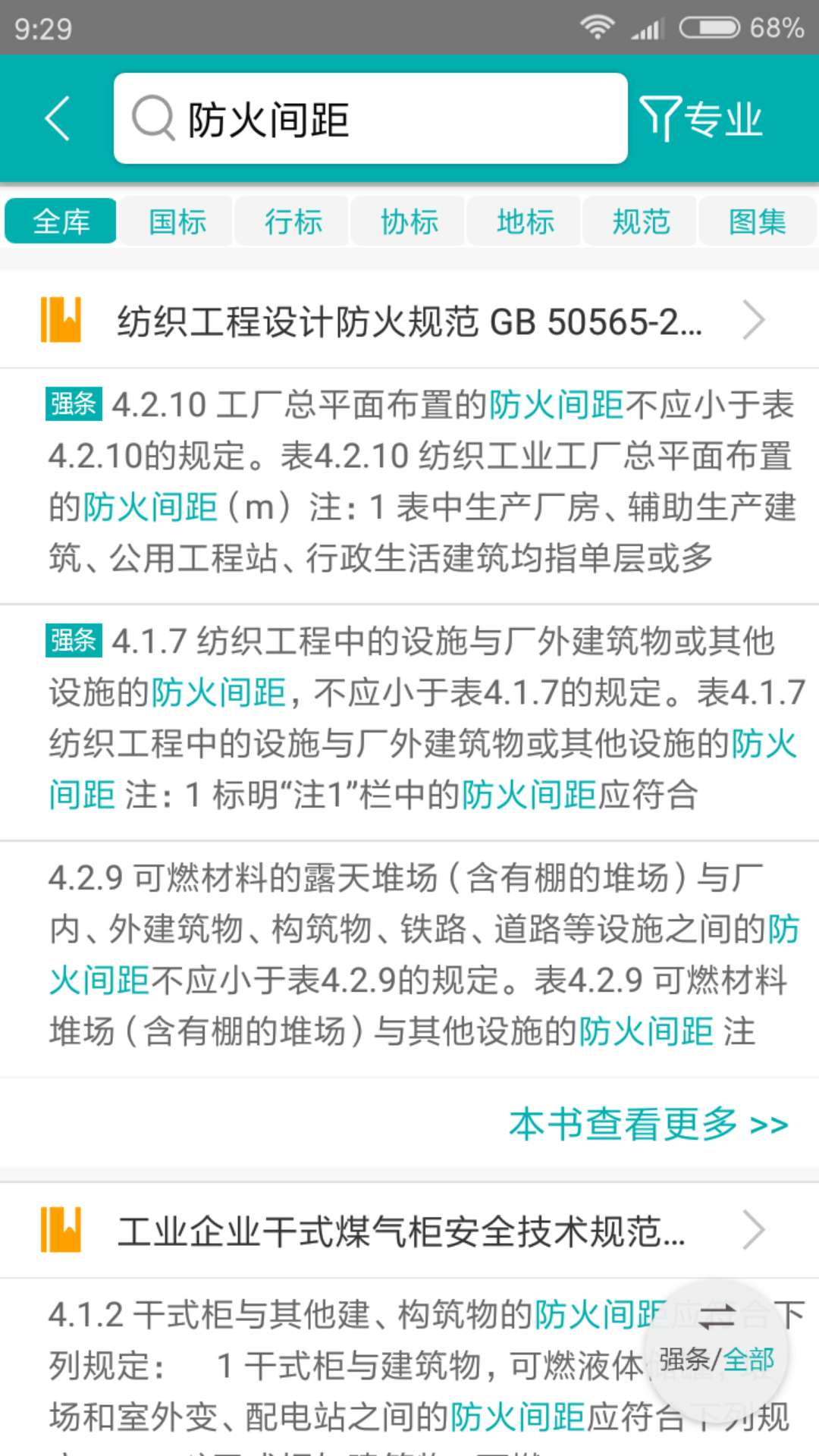 不土不木规范v8.3.7截图2