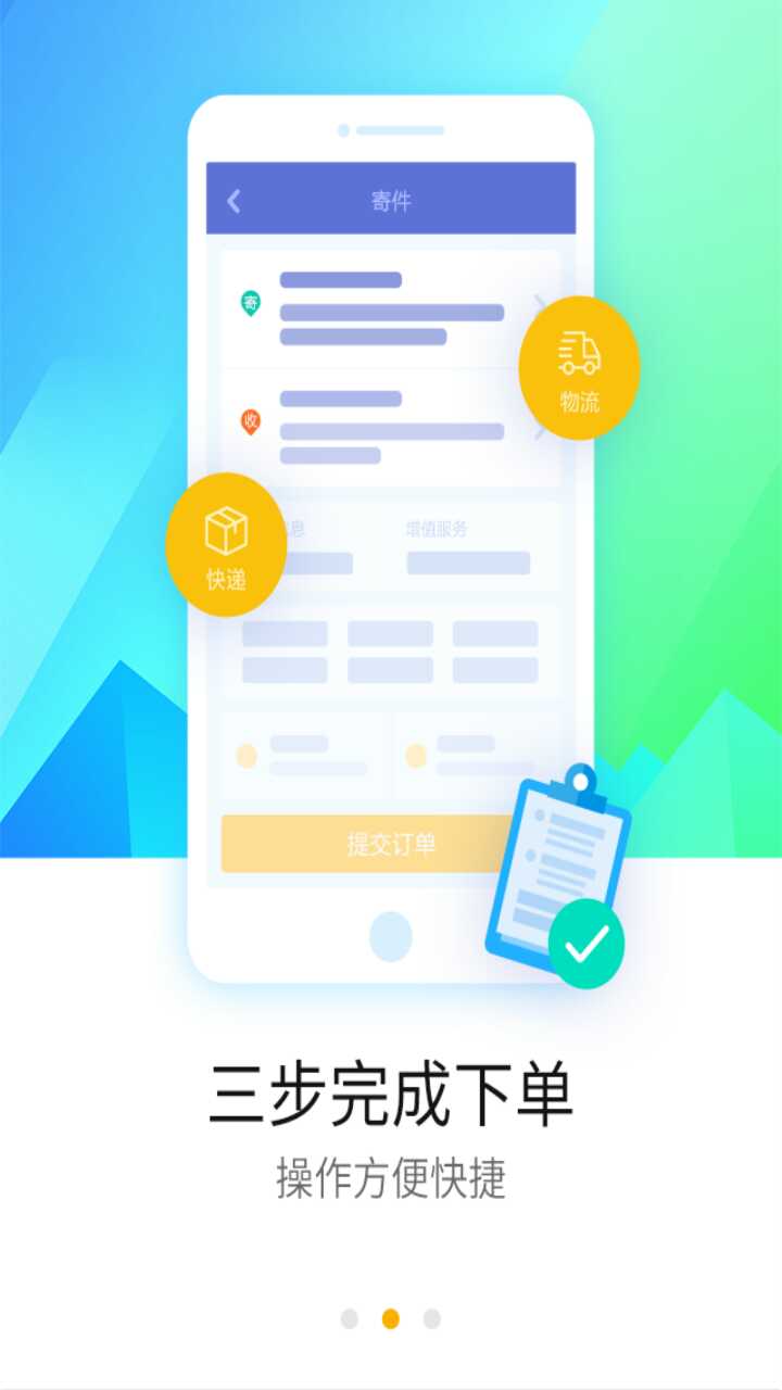 德邦快递v3.2.7.8截图2