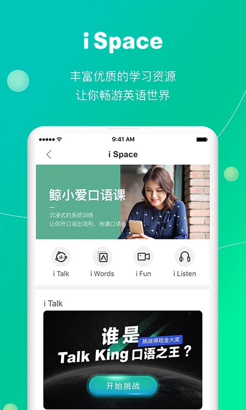 鲸小爱英语v3.1.1截图5