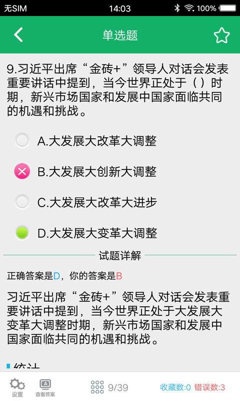 事业单位题库v7.8截图5