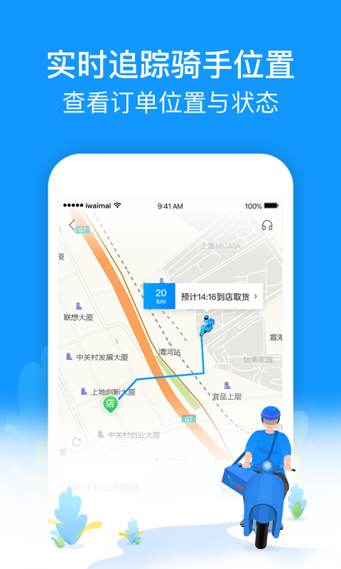 蜂鸟跑腿v3.8.0截图4