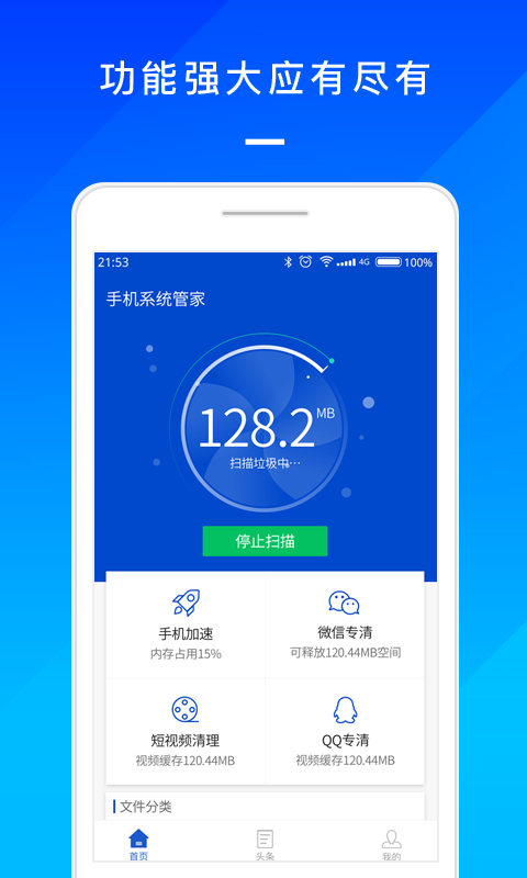 手机系统管家截图1