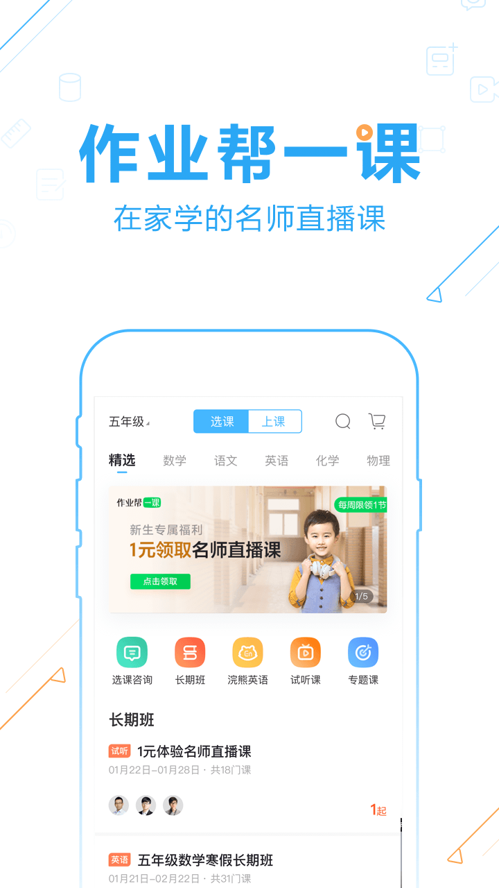 作业帮v11.6.4截图1