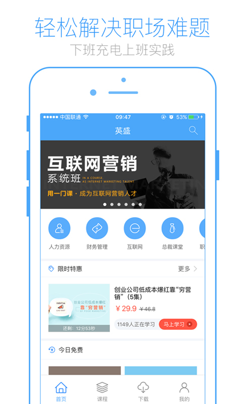 英盛商学院v3.2.3截图1