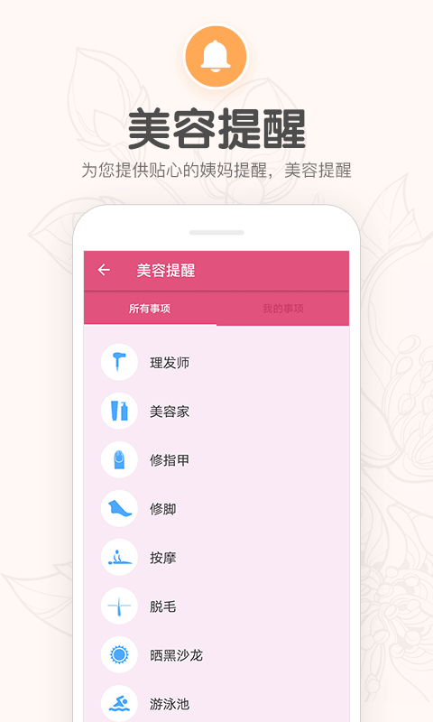 樱桃生理期小月历v1.12截图4