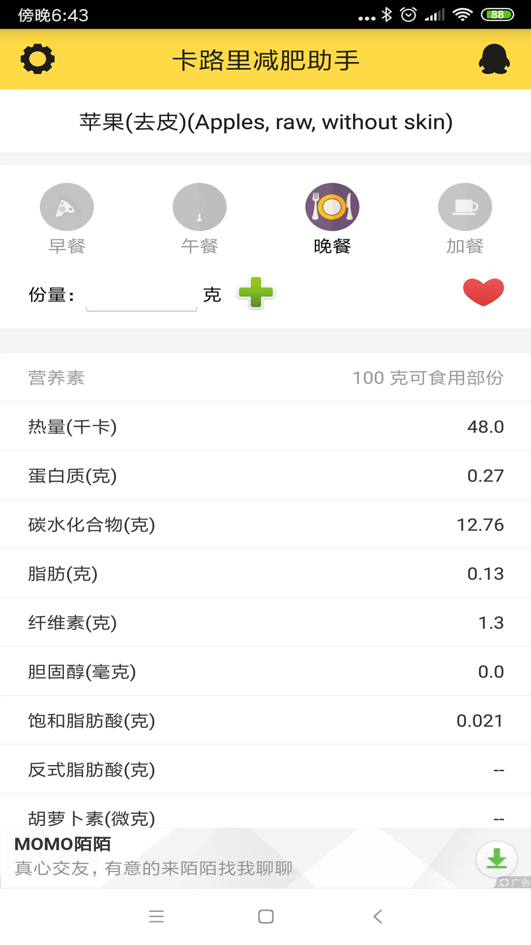 卡路里减肥助手v2.2.7截图4