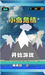 小岛危情截图2