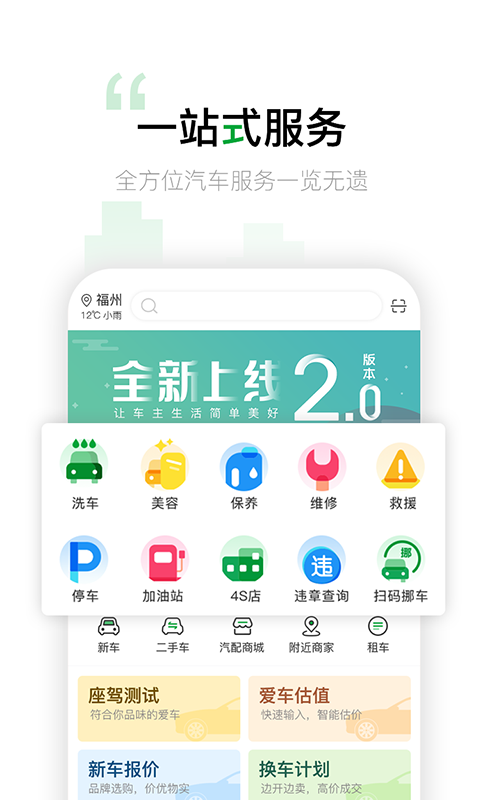 一人一车v2.0.0截图1