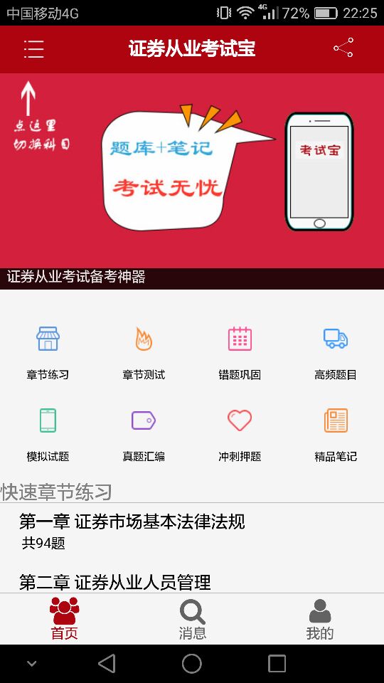 证券从业考试宝截图1