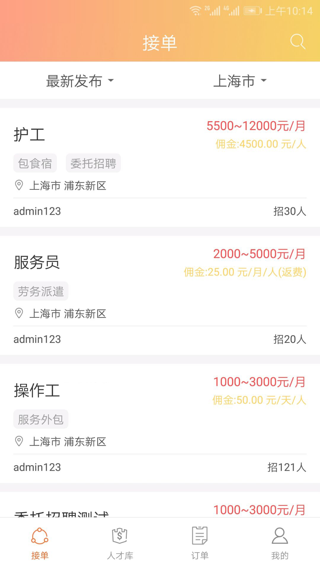 找了么合伙人v1.5.0截图1