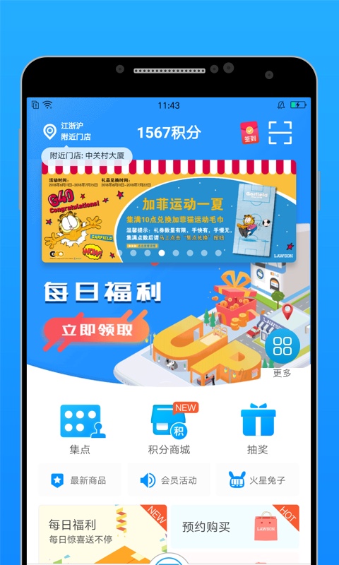 罗森点点v4.1.9截图1