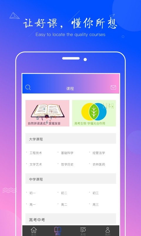 学天下v1.7.0截图2