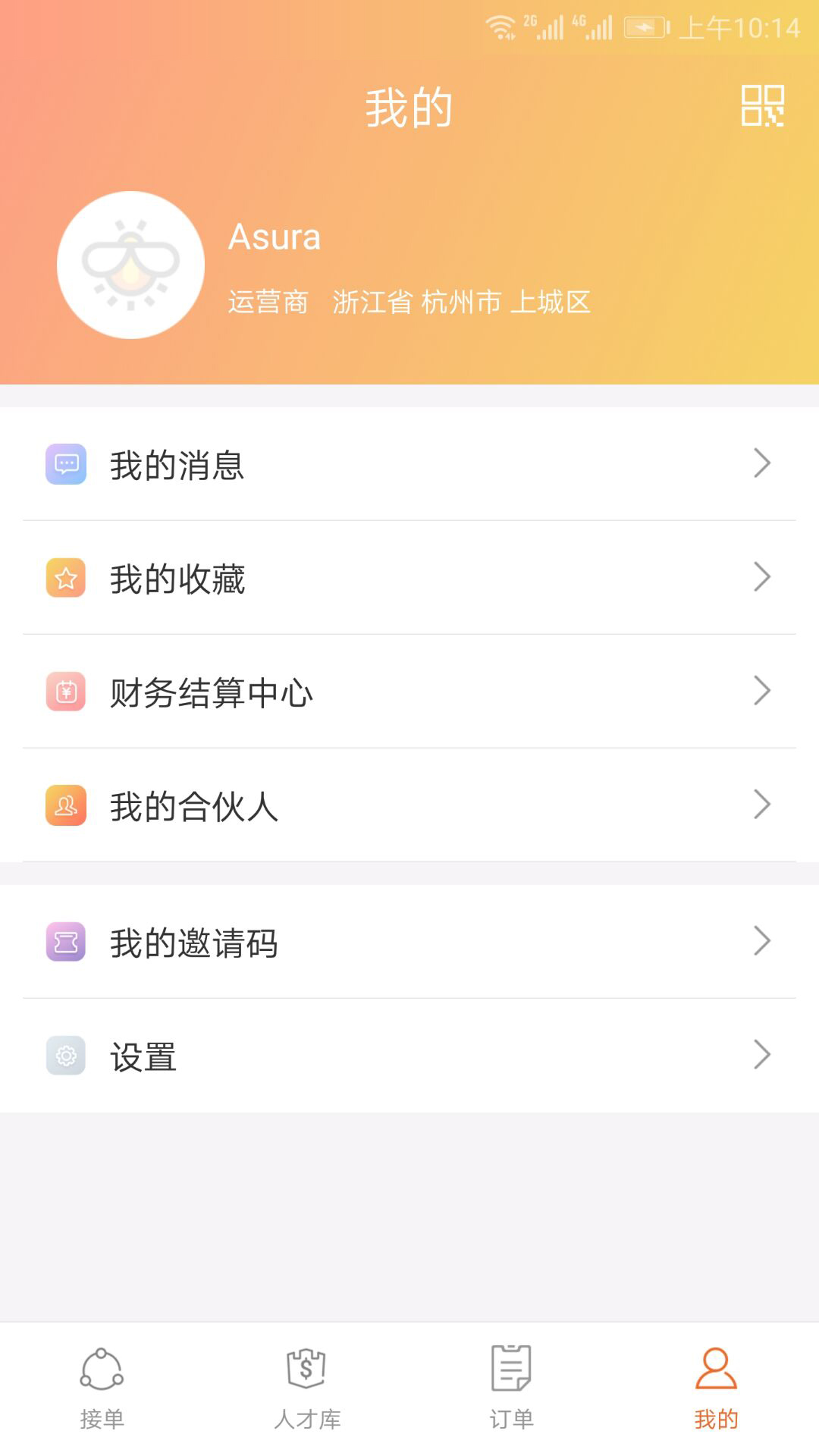 找了么合伙人v1.5.0截图4