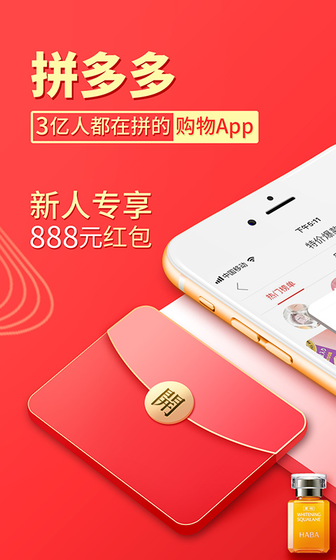 拼多多v4.44.2截图1