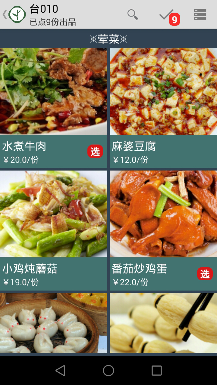 云食点餐收银系统v5.0.s1截图3