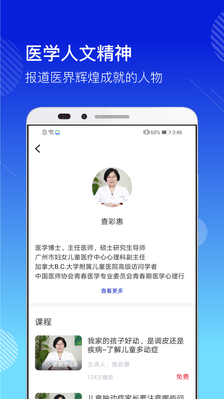 医学视讯截图4