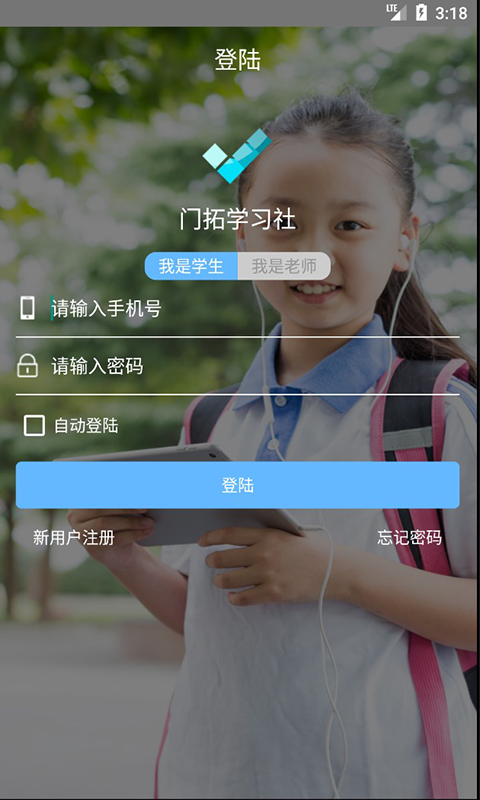 门拓学习社截图1