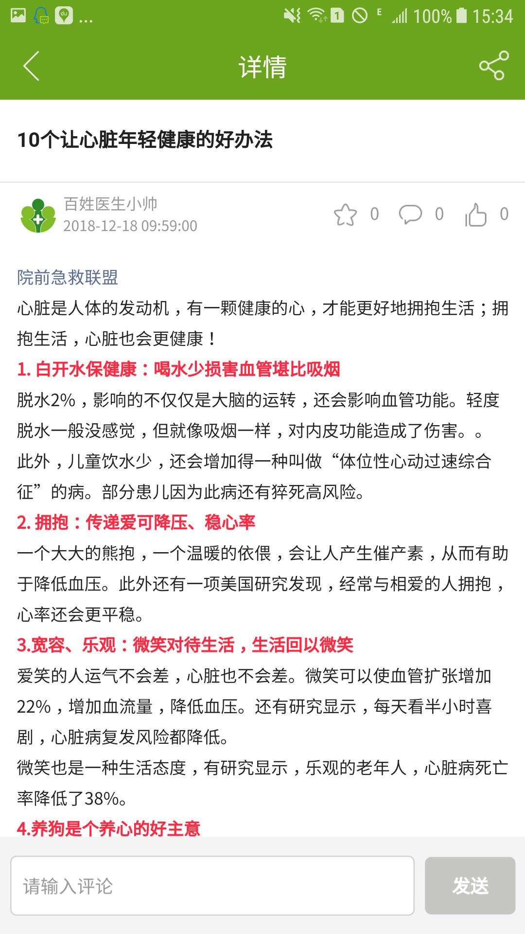 百姓医生患者端v1.0.1截图4