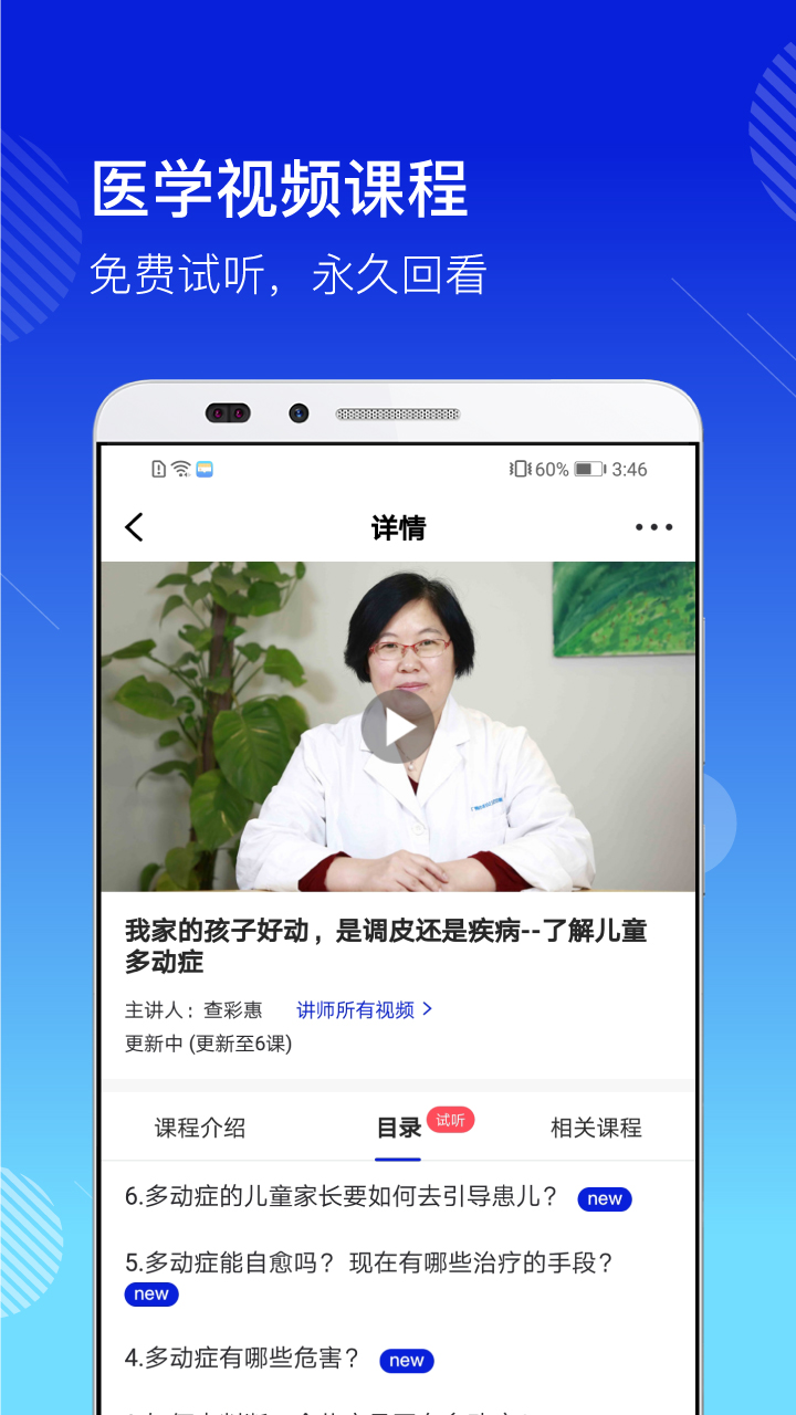 医学视讯截图2