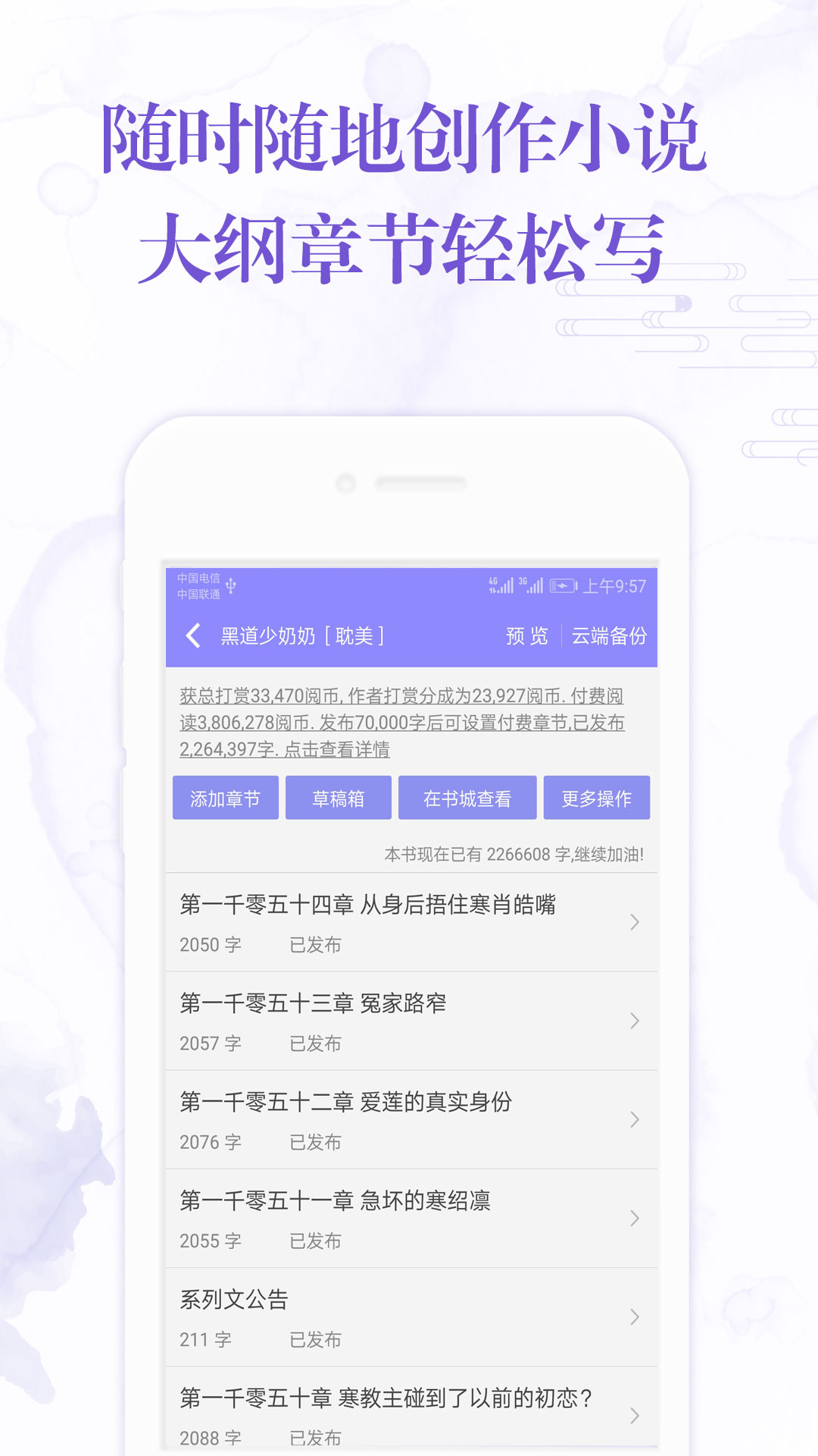 手机写小说v2.6.6截图2