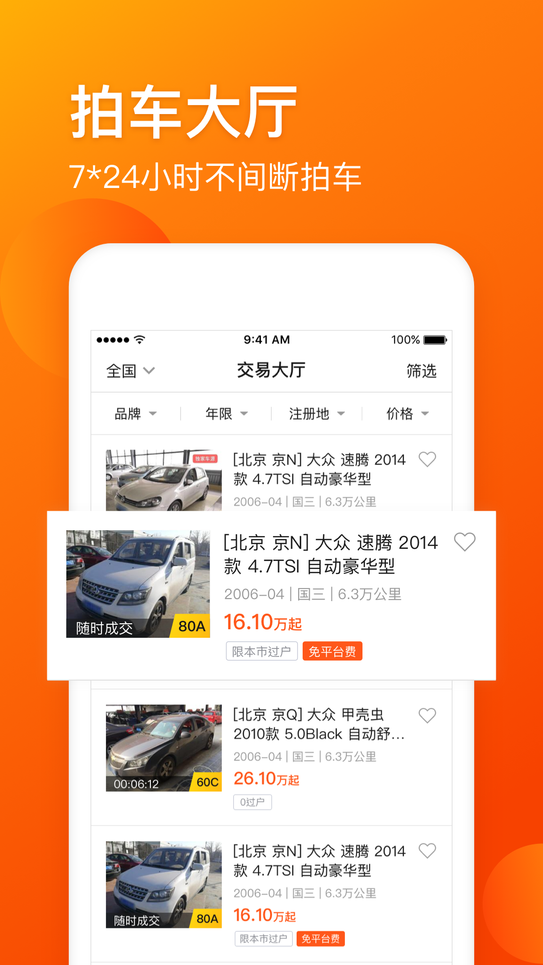 车易拍二手车v7.8.0截图2