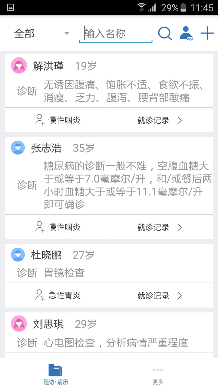 医为vV5.3截图2