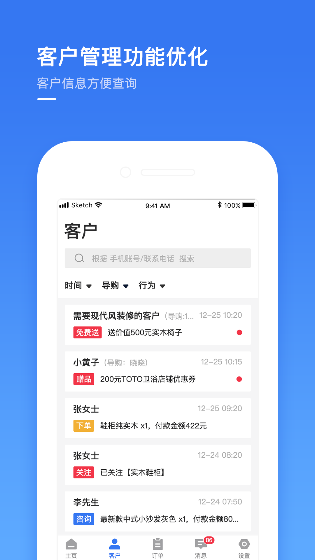 建玛特购商家v2.1.2截图2