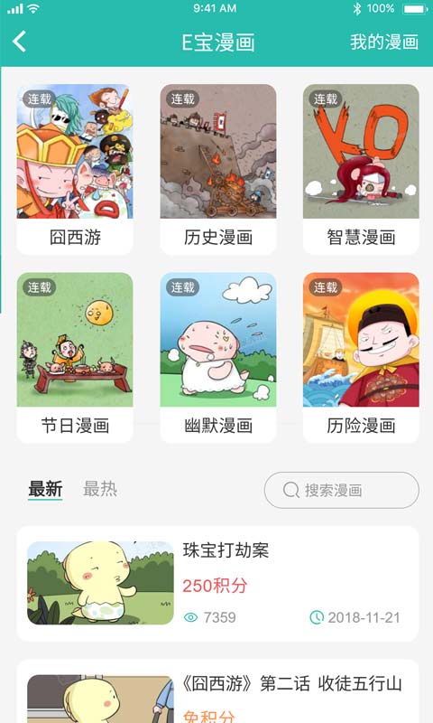 E英语宝v3.0.1截图4