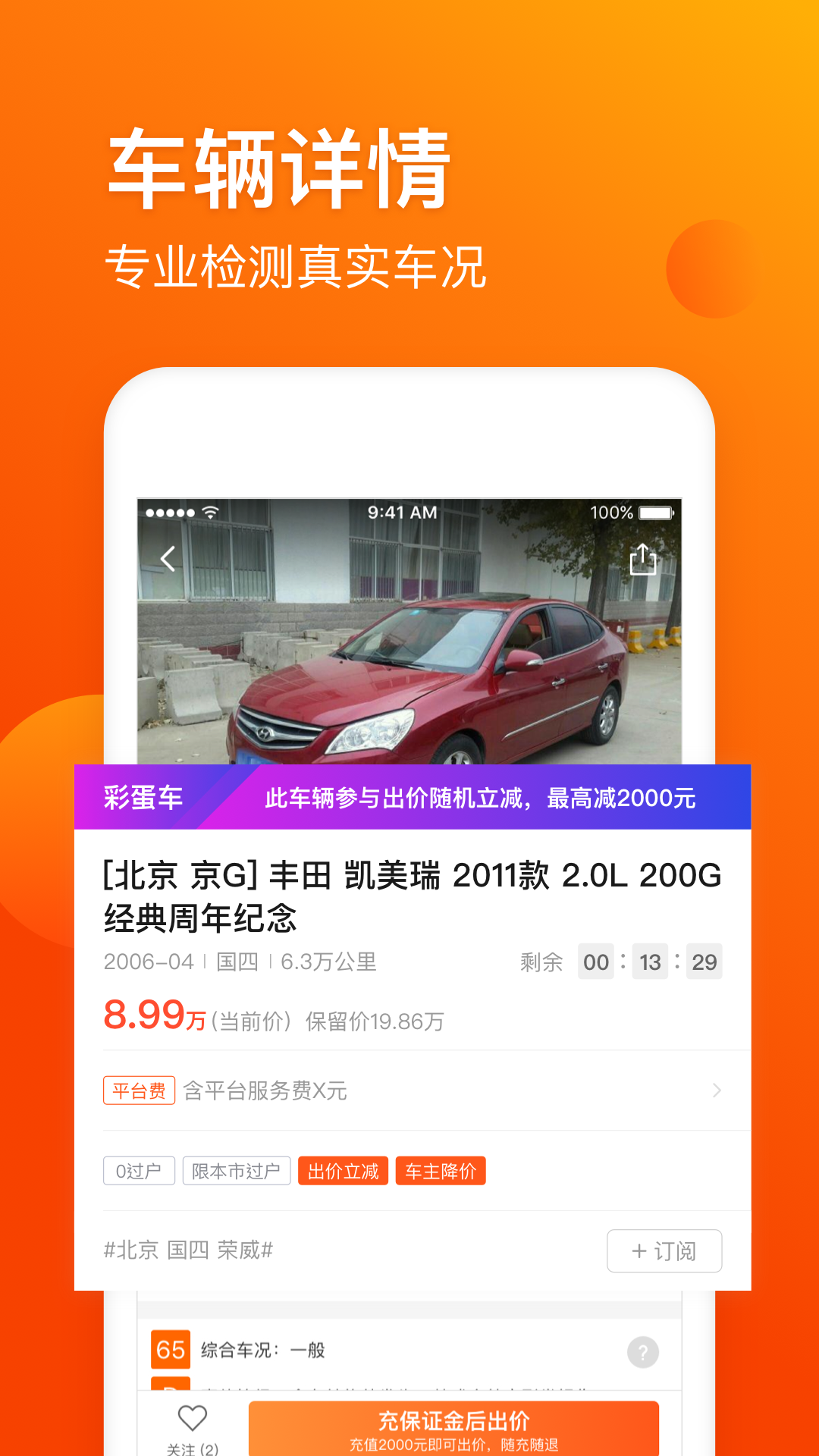 车易拍二手车v7.8.0截图3