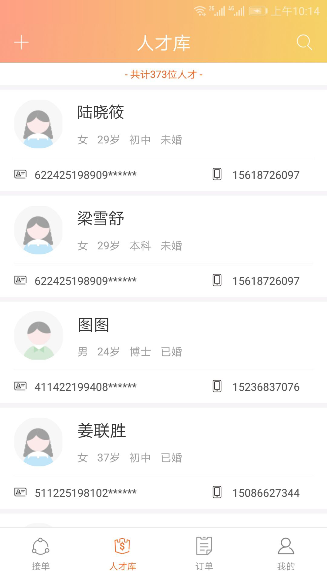 找了么合伙人v1.5.0截图2