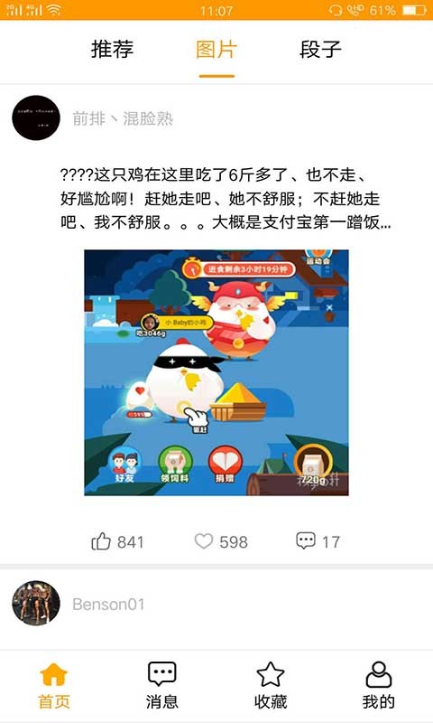 沙雕合集截图1