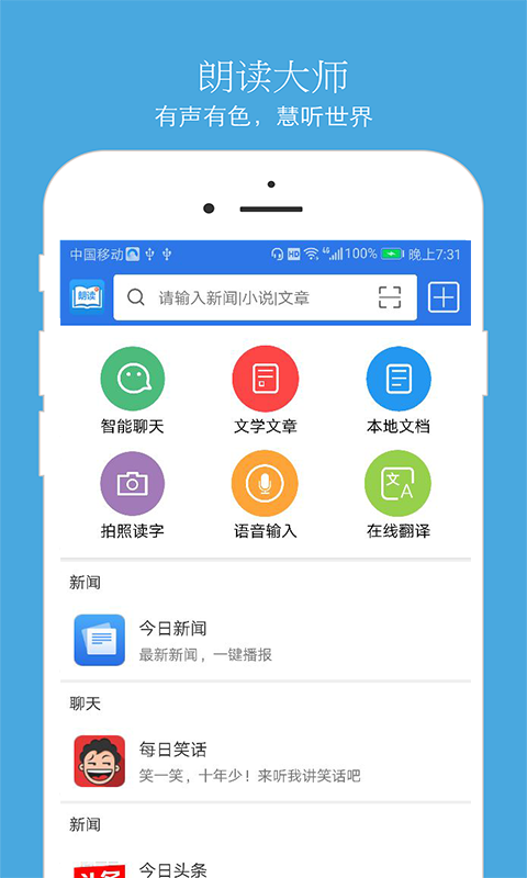 朗读大师v5.4.1截图1