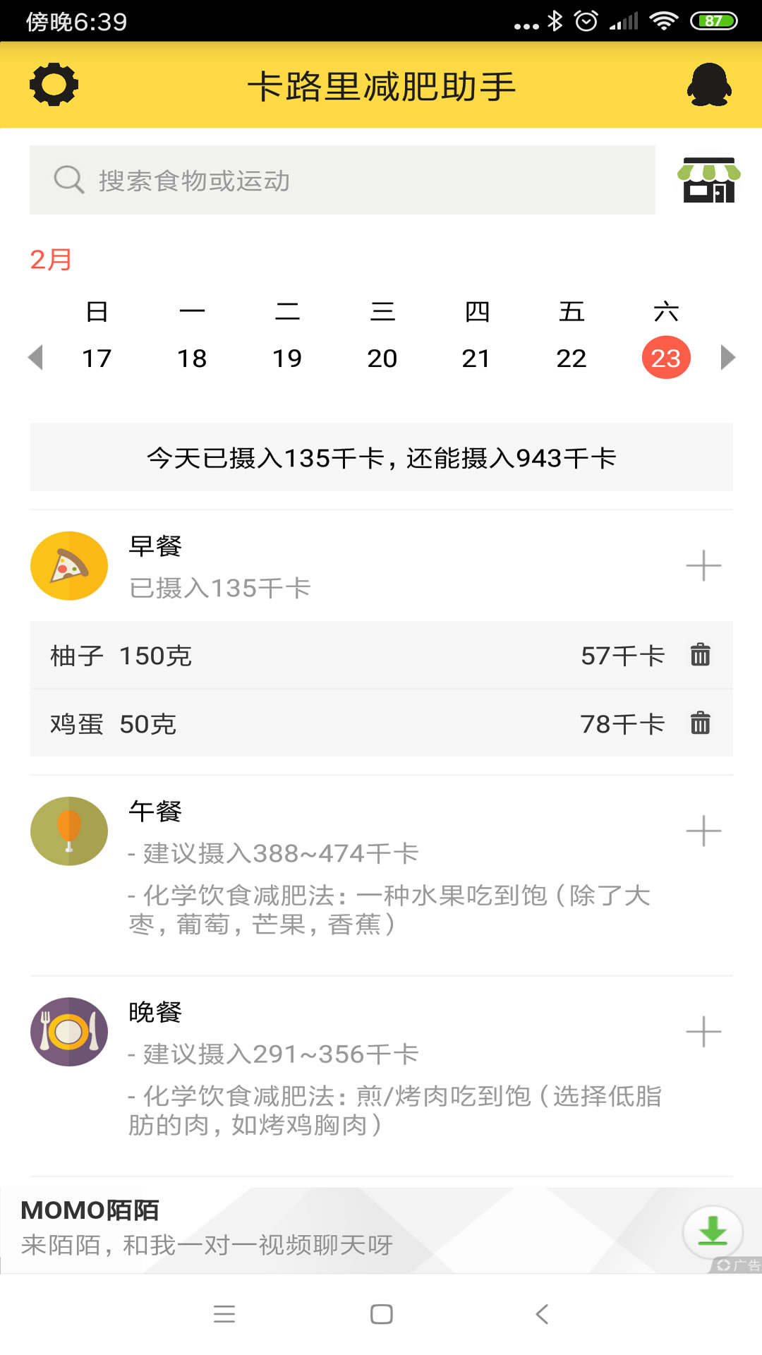 卡路里减肥助手v2.2.7截图1