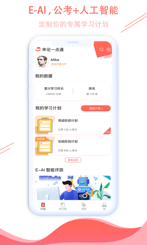 申论一点通v5.0.1截图1