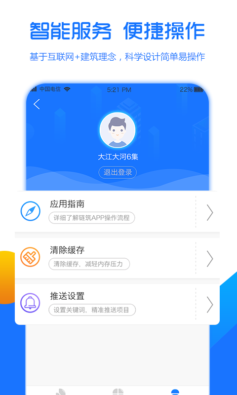 链筑招投标助手截图4