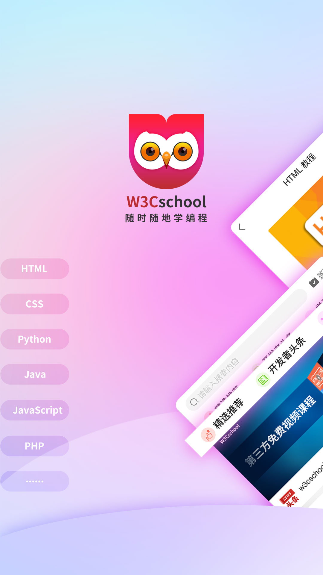 w3cschool编程学院v2.1.8截图1