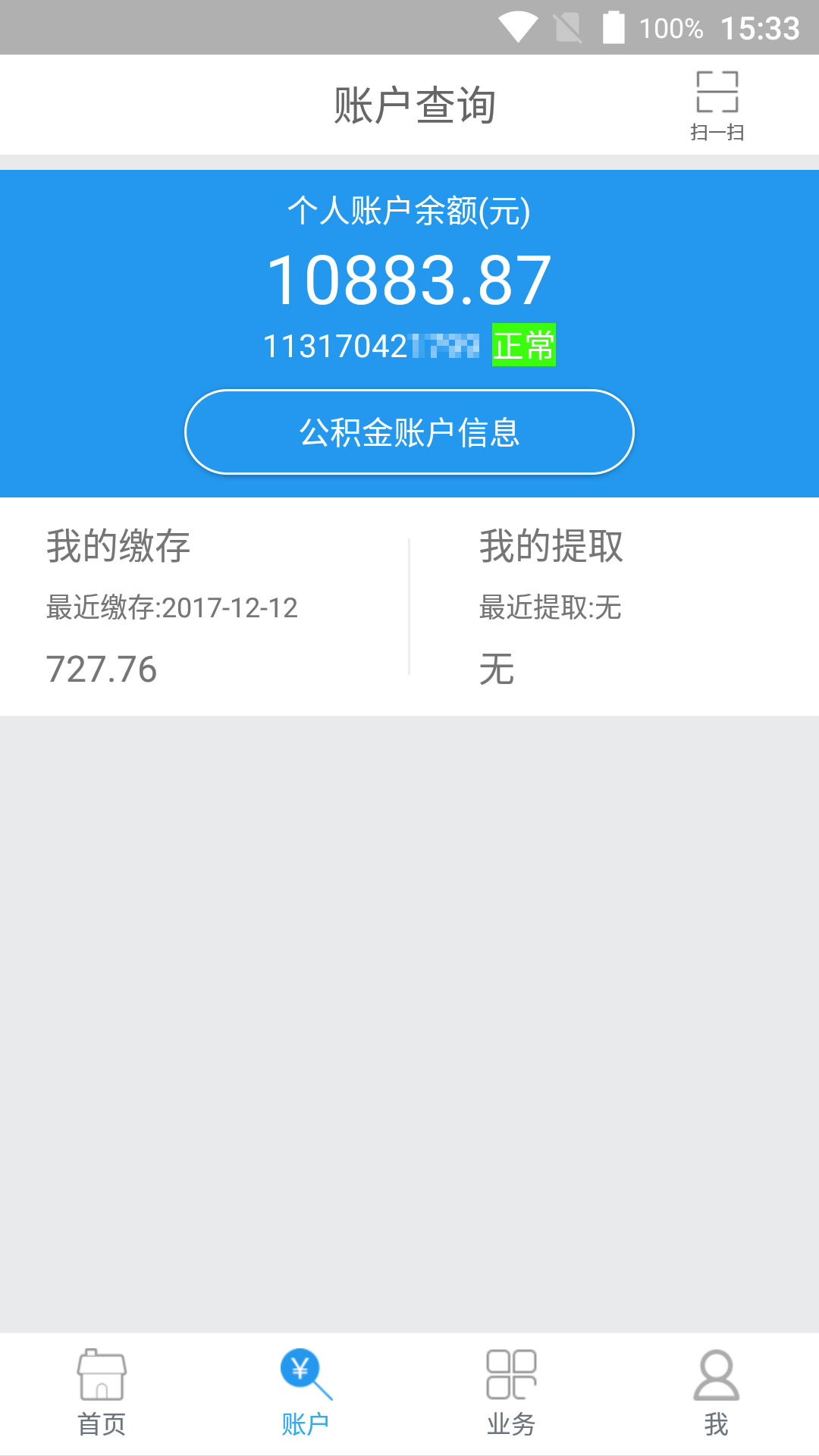 手机公积金v1.1.8截图2