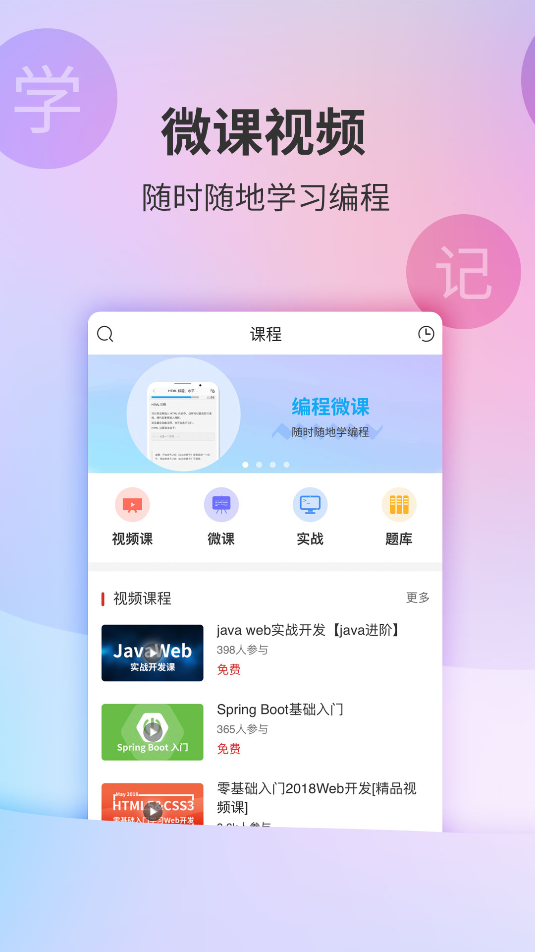 w3cschool编程学院v2.1.8截图4